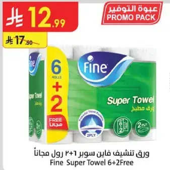 ورق تنشيف فاين سوبر 6+2 رول مجانا