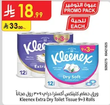 ورق حمام كلينكس اكسترا دراي 9+3 رول مجانا