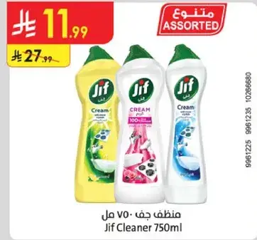 منظف جف 750 مل