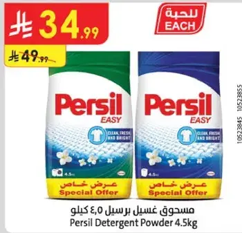 Persil Detergent Powder 4.5 kg