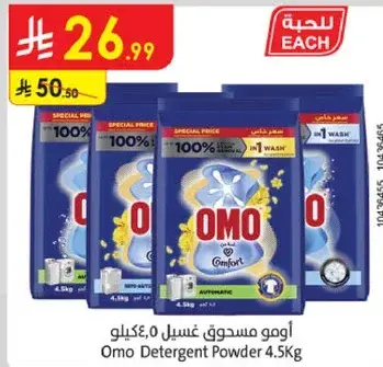 Omo Detergent Powder 4.5 kg