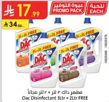 معقم داسك 3 لتر + 2 لتر مجانا
