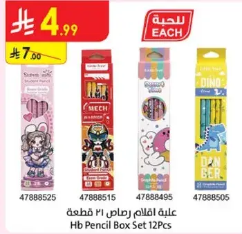 علبه اقلام رصاص 12 قطعه
