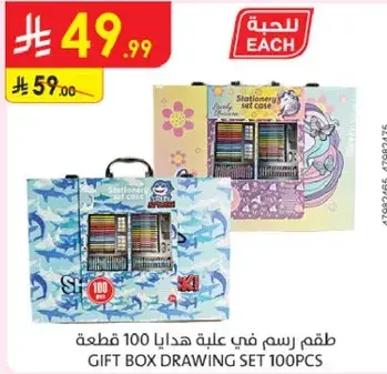 طقم رسم في علبه هدايا 100 قطعه