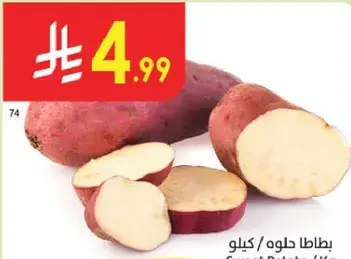 Sweet Potatoes / Kg
