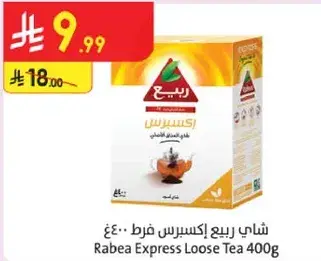 Rabea Express Loose Tea 400g