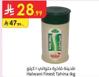 طحينه فاخره حلواني 1 كيلو