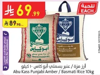 ارز بسمتي ابو كاس 10 كيلو