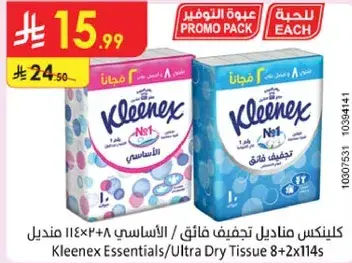 كلينكس مناديل تجفيف فايقه 8+2×114 موديل
