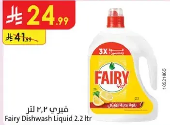 Fairy Dishwash Liquid 2.2 L