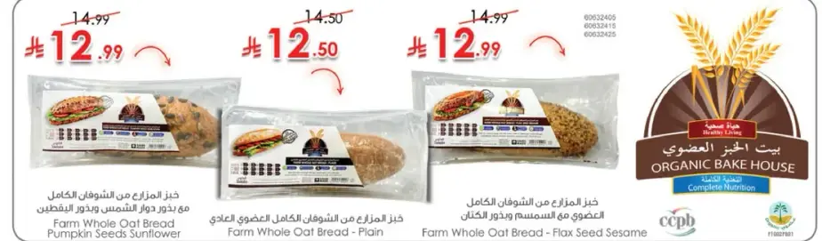خبز الشوفان الكامل، عادي.