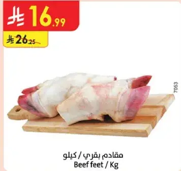 مقدمات بقر، اقدام لحم بقر طازجه.