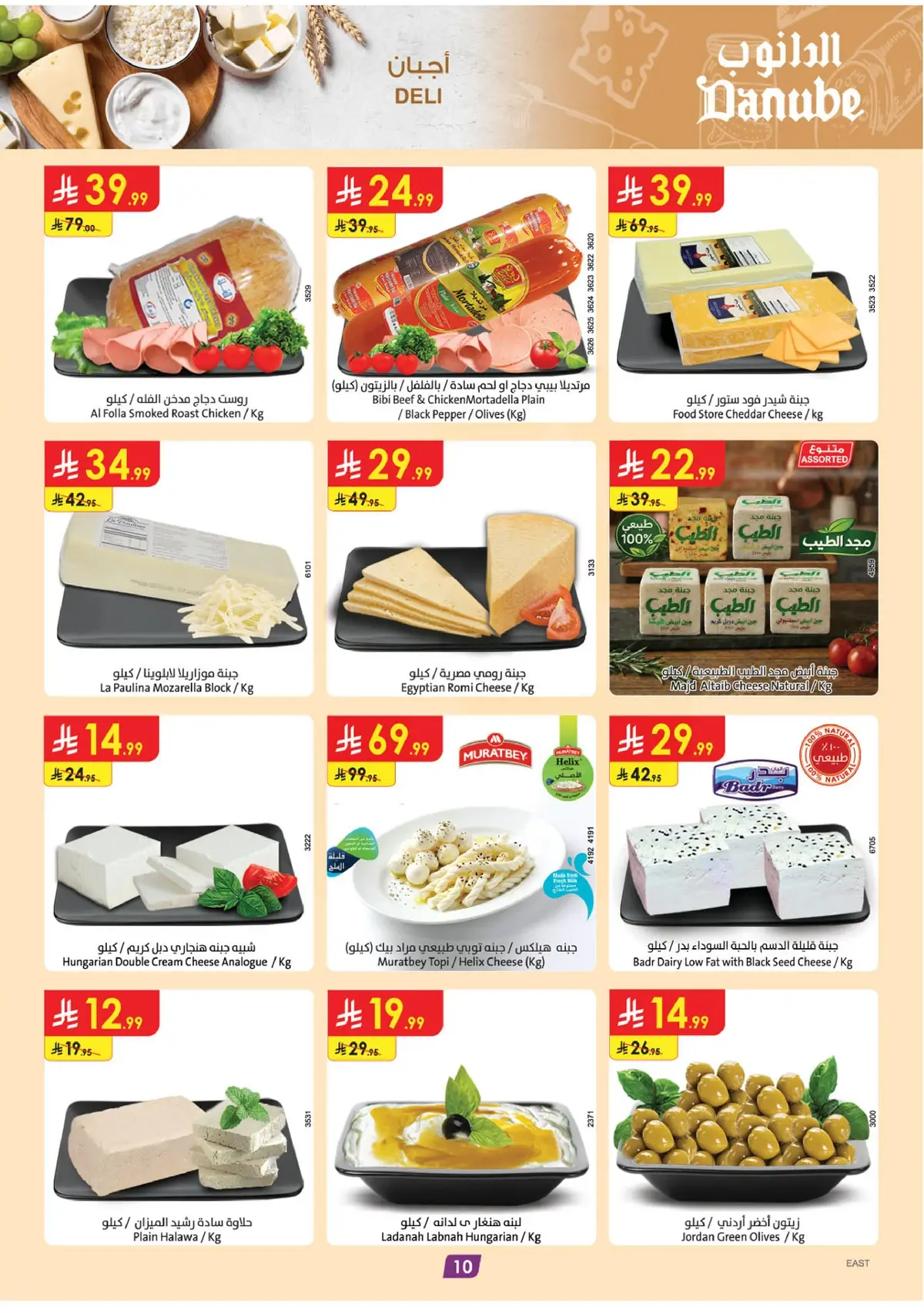 Weekly Offers - Page 10