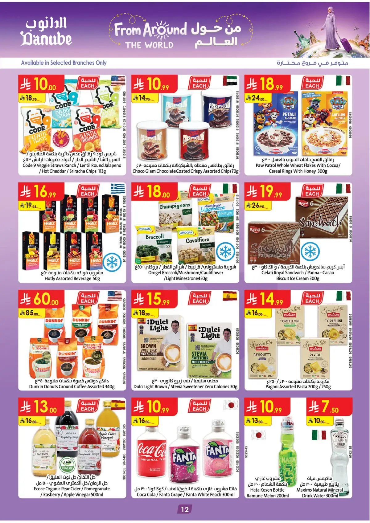 Weekly Offers - Page 12