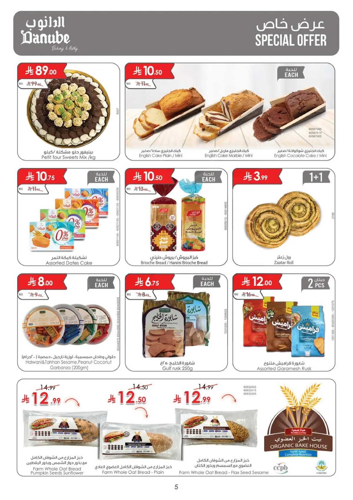 Weekly Offers - Page 5