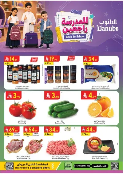 العروض الاسبوعية