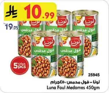 Luna Foul Medames 450gm