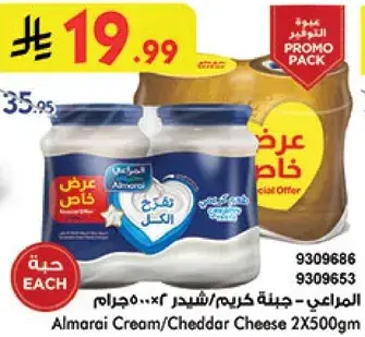 المراعي - جبنه كريمه/شيدر 2×500 جرام