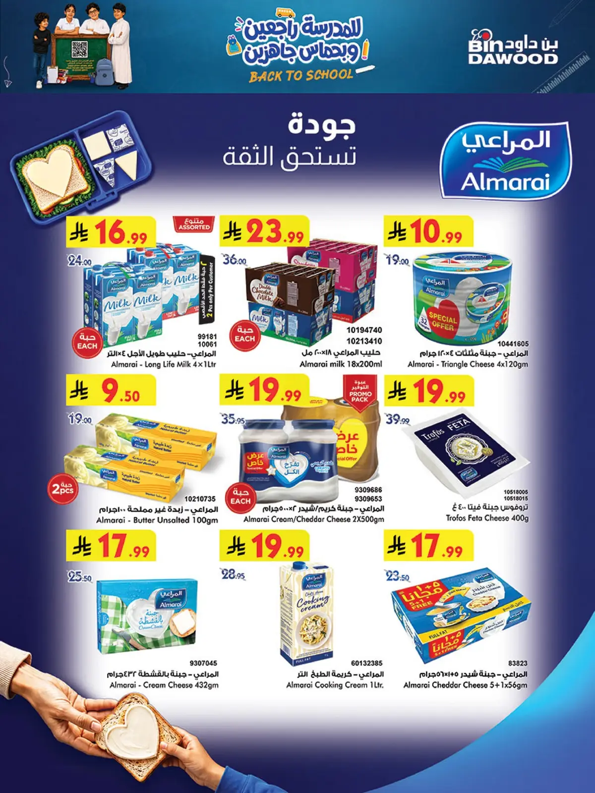 العروض الاسبوعية - صفحة 21