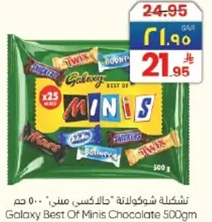 تشكيله شوكولاته ميني 500 جم