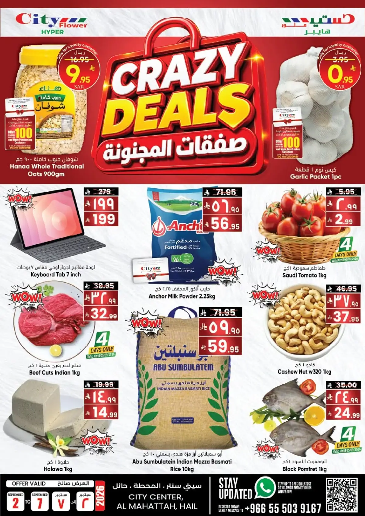 صفقات مجنونة