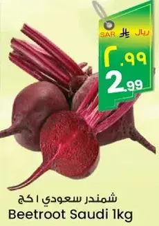 شمندر سعودي 1 كغ