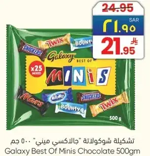 تشكليه شوكولاته "جالاكسي ميني" 500 جم