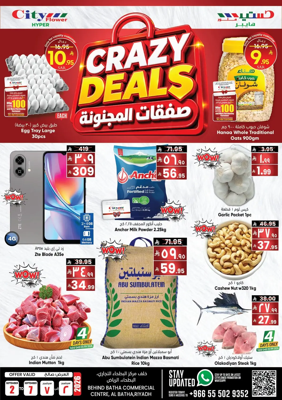 صفقات مجنونة