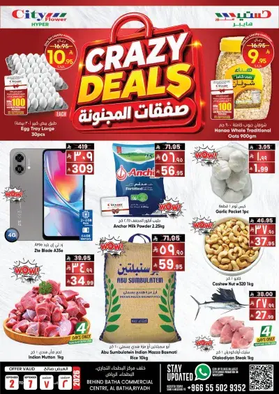 صفقات مجنونة