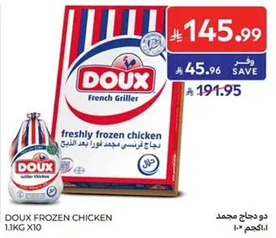دو دجاج مجمد 1.1 كجم × 10
