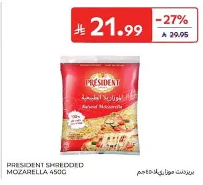 بريزيدنت موزاريلا مبشوره 450 جم