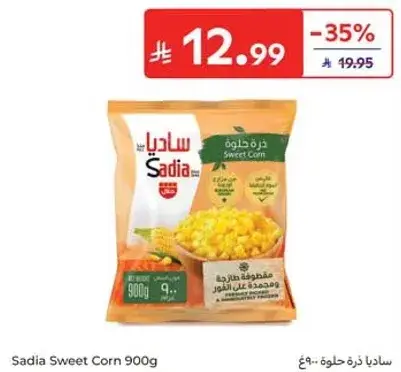 ساديا ذره حلوه 900 جرام