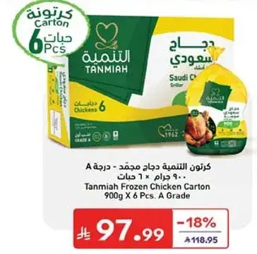 Tanmiah Frozen Chicken Carton 900g X 6 Pcs. A Grade