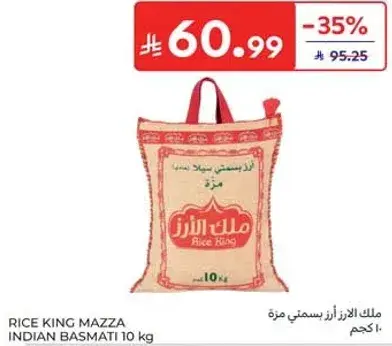 ملك الارز بسمتي هندي 10 كجم