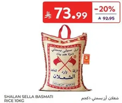 شعلان ارز بسمتي 10 كجم