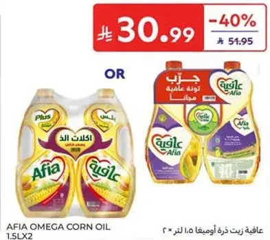 Afia Omega Corn Oil 1.5L x2
