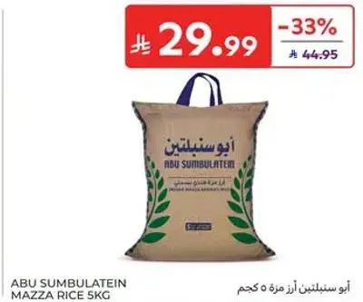 ابو سنبلتين ارز مزه 5 كجم