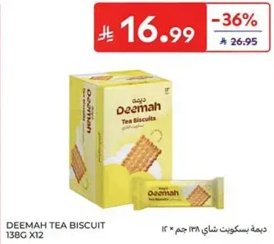 ديمه بسكويت شاي 138 جرام × 12