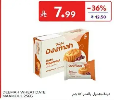 ديمه معمول بالتمر