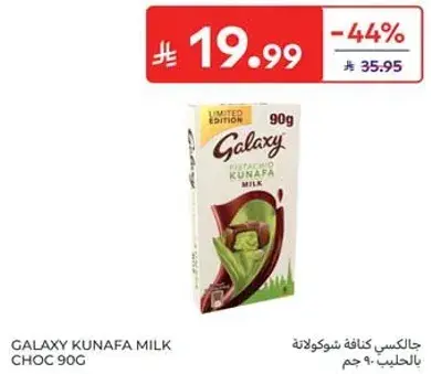جالكسي كنافه بالشوكولاته