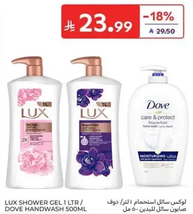 لوكس سايل استحمام 1 لتر / دوف صابون سايل للبشره 500 مل