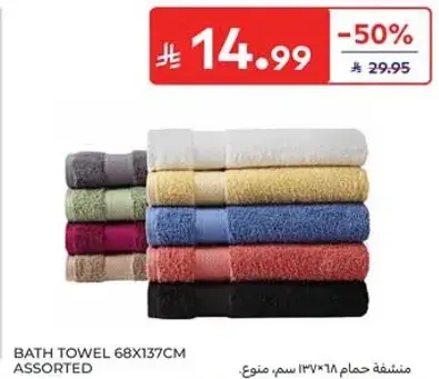 منشفه حمام 68x137 سم متنوعه الالوان.