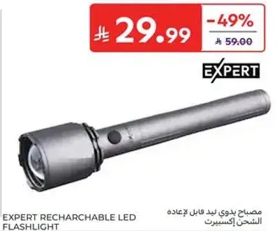 مصباح يدوي LED قابل لاعاده الشحن اكسبيرت
