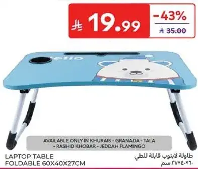 طاوله لابتوب قابله للطي 60x40x27 سم