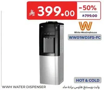 وايت ويستنجهاوس موزع ماء