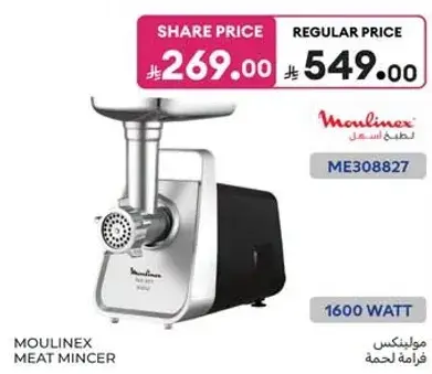 مولينكس مفرمه لحم