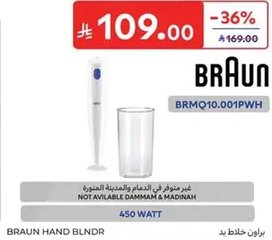 خلاط يدوي براون