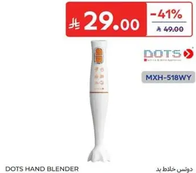 خلاط يدوي دوتس