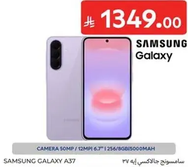 سامسونج جالكسي A37 بسعه 256 جيجابايت.