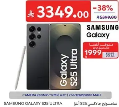 سامسونج جالكسي S25 الترا بسعه 256 جيجابايت.